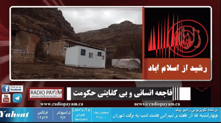 Earthquakes, Kermanshah