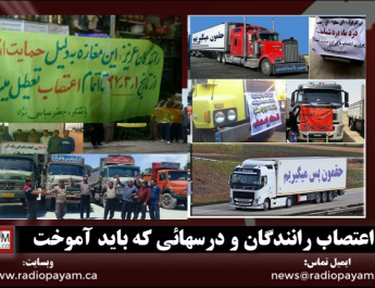 اعتصاب سراسری کامیون‌داران