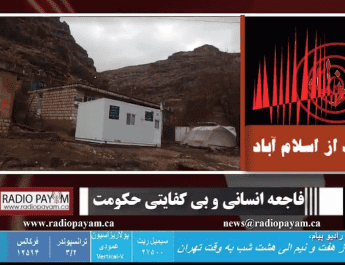Earthquakes, Kermanshah