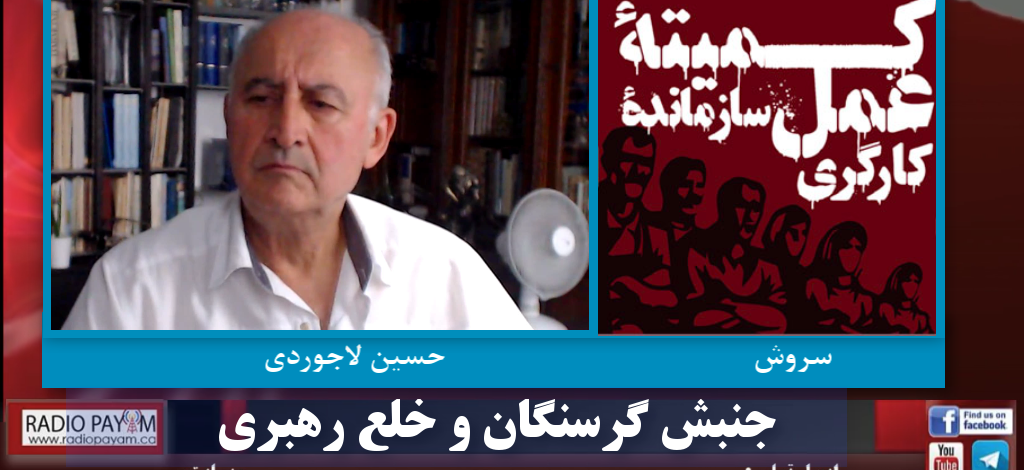 حسین لاجوردی, سروش