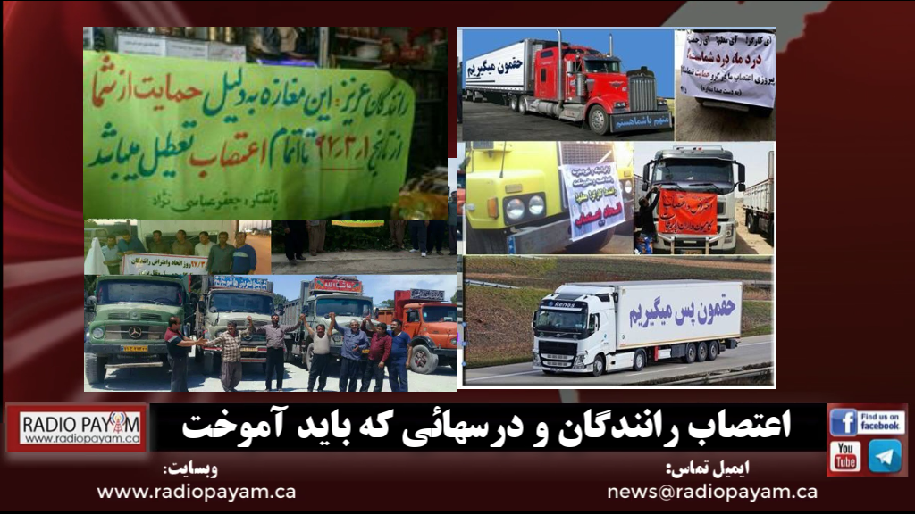 اعتصاب سراسری کامیون‌داران