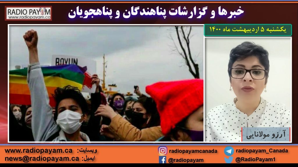 خبرها و گزارشات، یکشنبه ۵ اردیبهشت ماه ۱۴۰۰