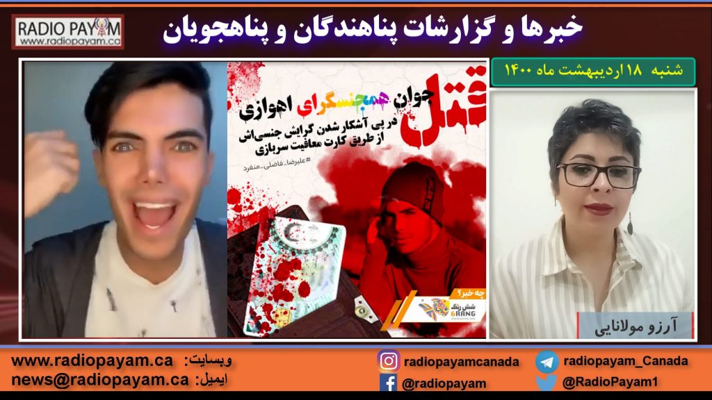 خبرها و گزارشات، شنبه ۱۸ اردیبهشت ماه ۱۴۰۰