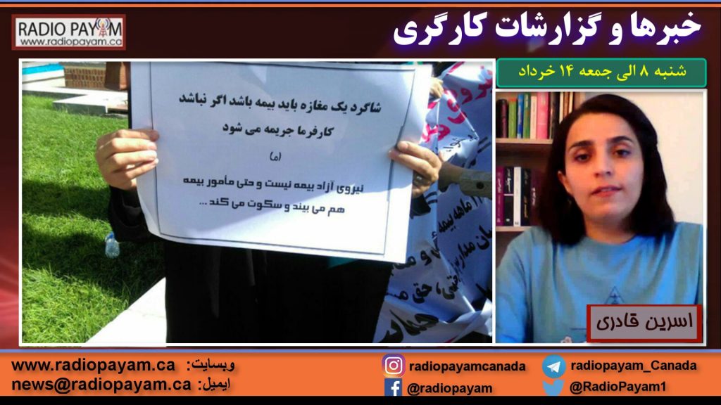 خبرها و گزارشات کارگری شنبه ۸ الی جمعه ۱۴ خرداد ماه  ۱۴۰۰
