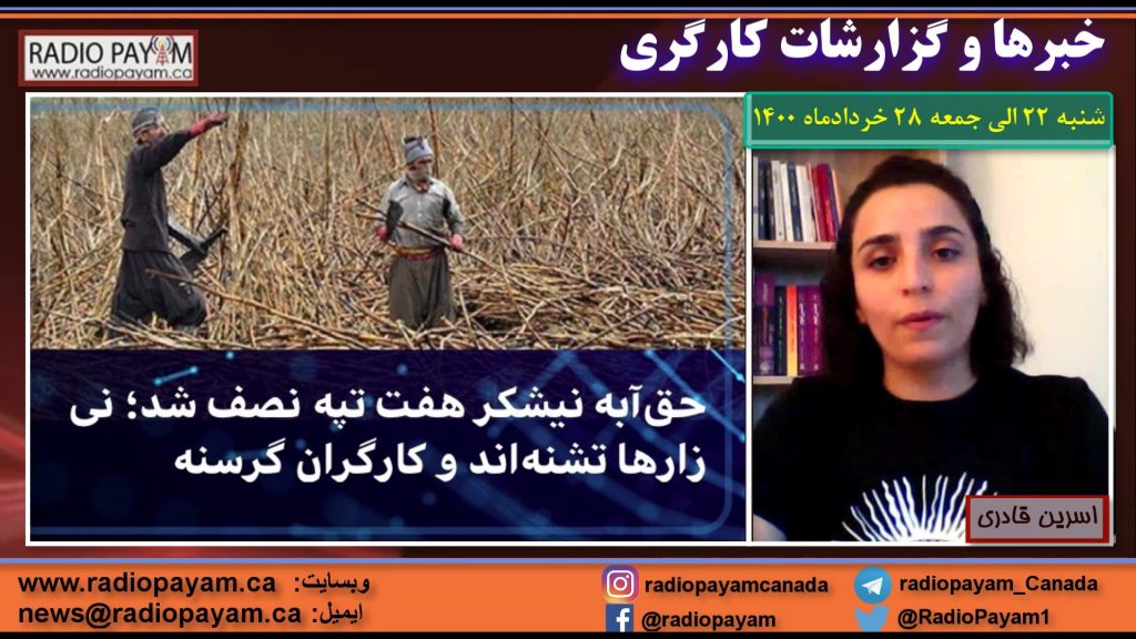 خبرها و گزارشات کارگری شنبه ۲۲ الی جمعه ۲۸ خردادماه