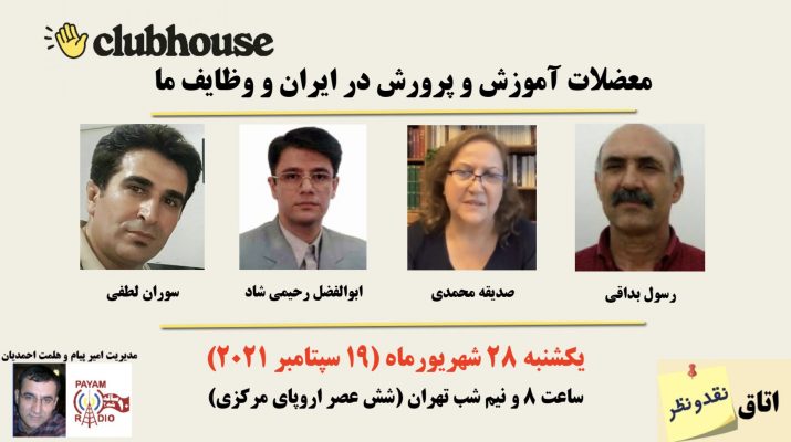 معضلات آموزش و پرورش در ایران و وظایف ما