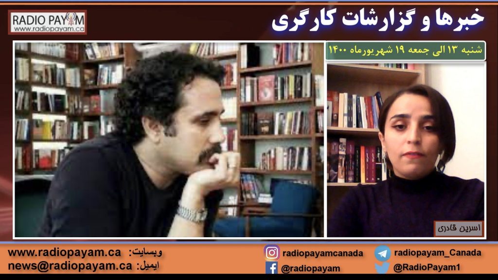 خبرها و گزارشات کارگری شنبه ۱۳ الی جمعه ۱۹ شهریورماه