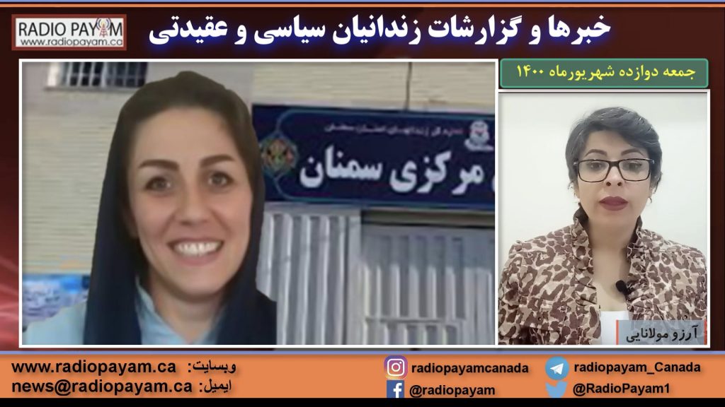 خبرهای زندانیان سیاسی و عقیدتی ـ جمعه ۱۲ شهریورماه