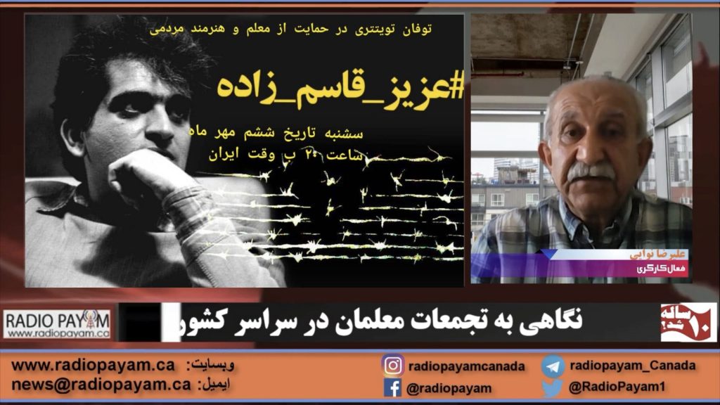 نگاهی به تجمعات معلمان در سراسر کشور