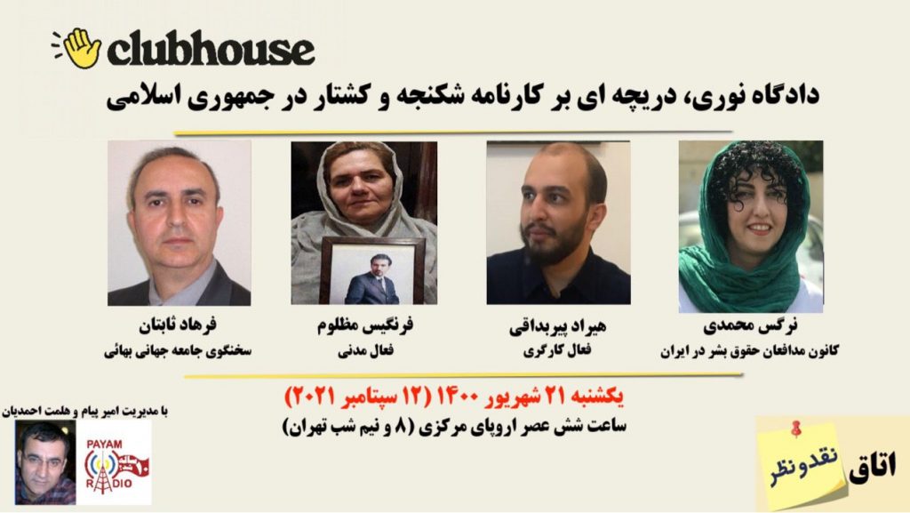 دادگاه نوری، دریچه ای بر کارنامه شکنجه و کشتار در جمهوری اسلامی