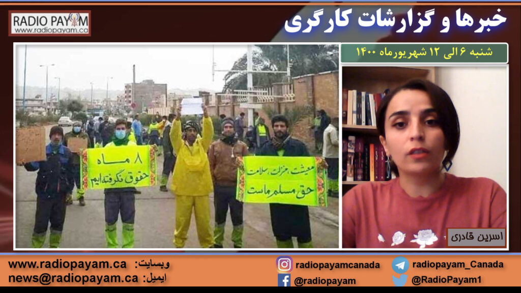 خبرها و گزارشات کارگری شنبه ۶ الی ۱۲ شهریورماه