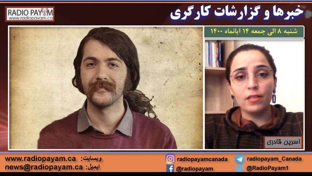 خبرها و گزارشات کارگری شنبه ۸ الی جمعه ۱۴ آبانماه