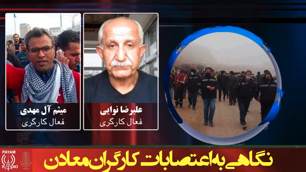 نگاهی به اعتصابات کارگران معادن