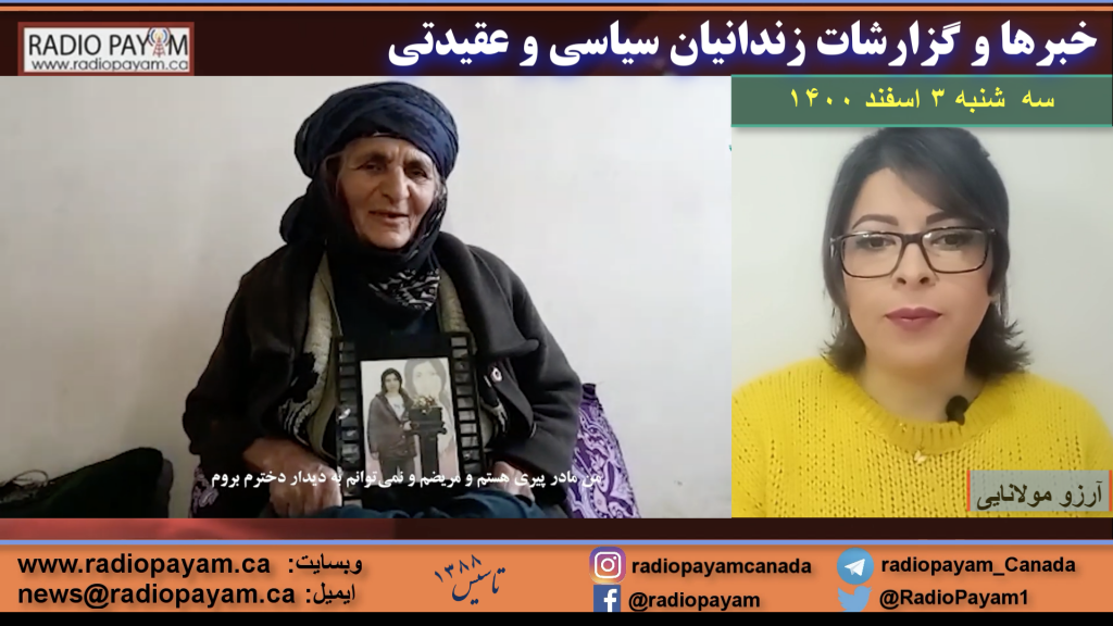 خبرهای زندانیان سیاسی و عقیدتی ــ سه  شنبه ۳ اسفند