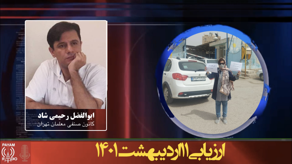 ارزیابی ۱۱ اردیبهشت ۱۴۰۱