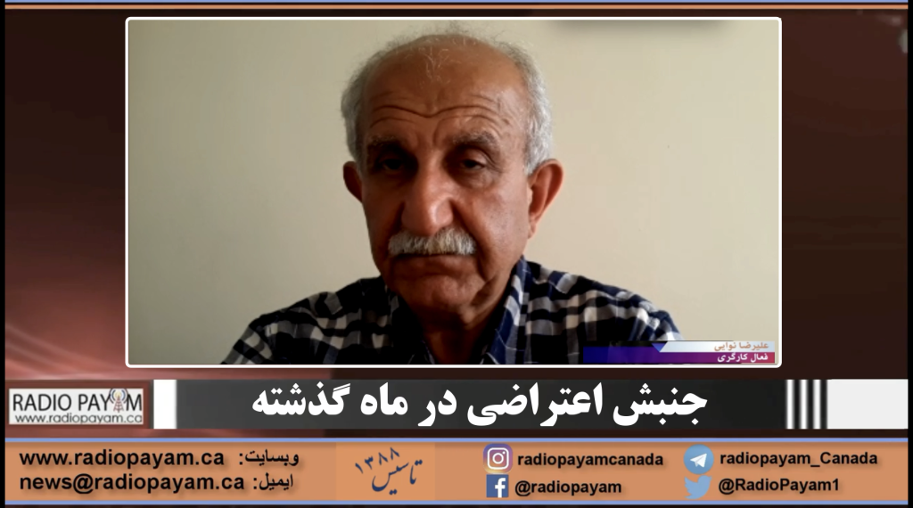 جنبش اعتراضی در ماه گذشته