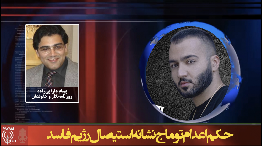 حکم اعدام توماج نشانه استیصال رژیم فاسد