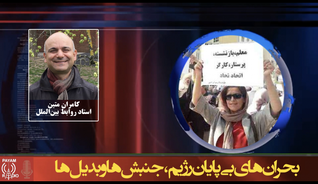 بحران‌های بی پایان رژیم،  جنبش‌ها و  بدیل‌ها