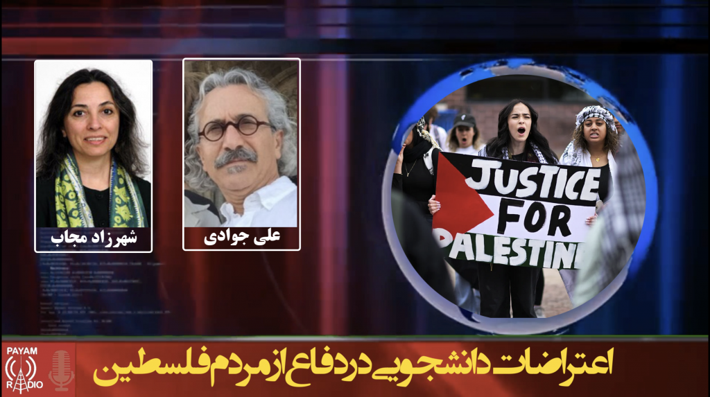 اعتراضات دانشجویی در دفاع از مردم فلسطین