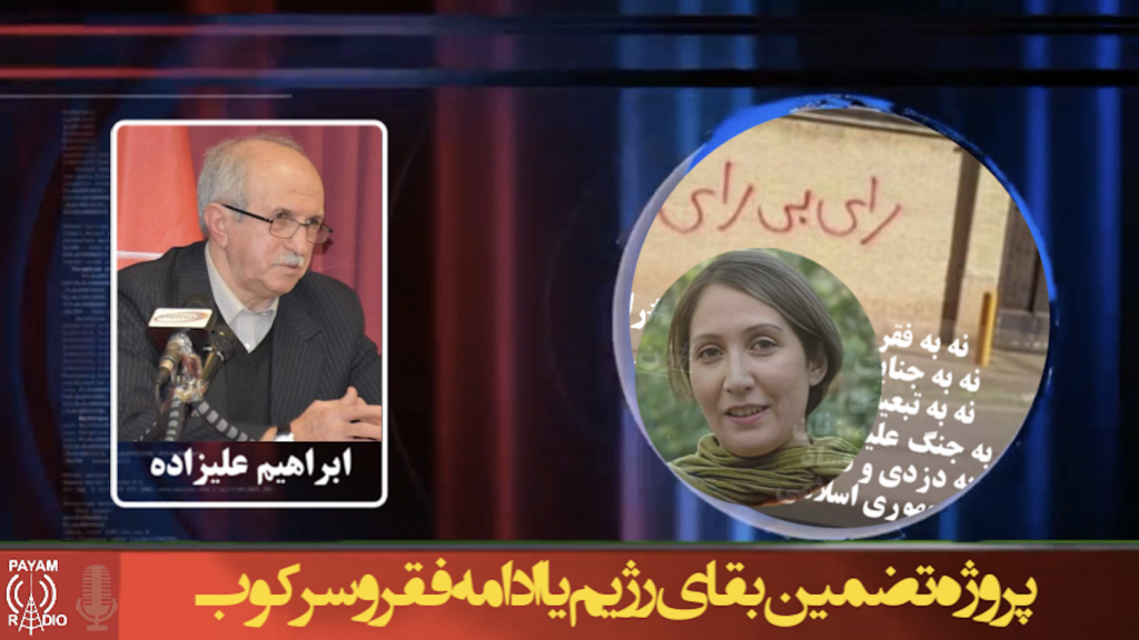 پروژه تضمین بقای رژیم یا ادامه فقر و سرکوب