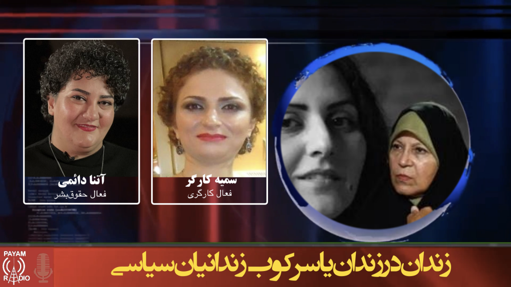 زندان در زندان یا سرکوب زندانیان سیاسی