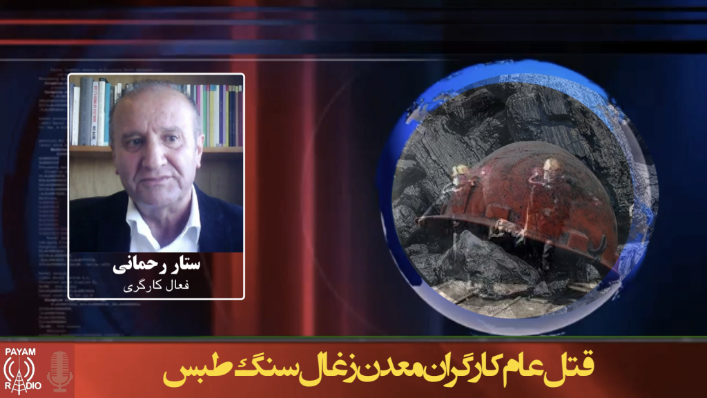 قتل‌عام کارگران معدن زغال سنگ طبس