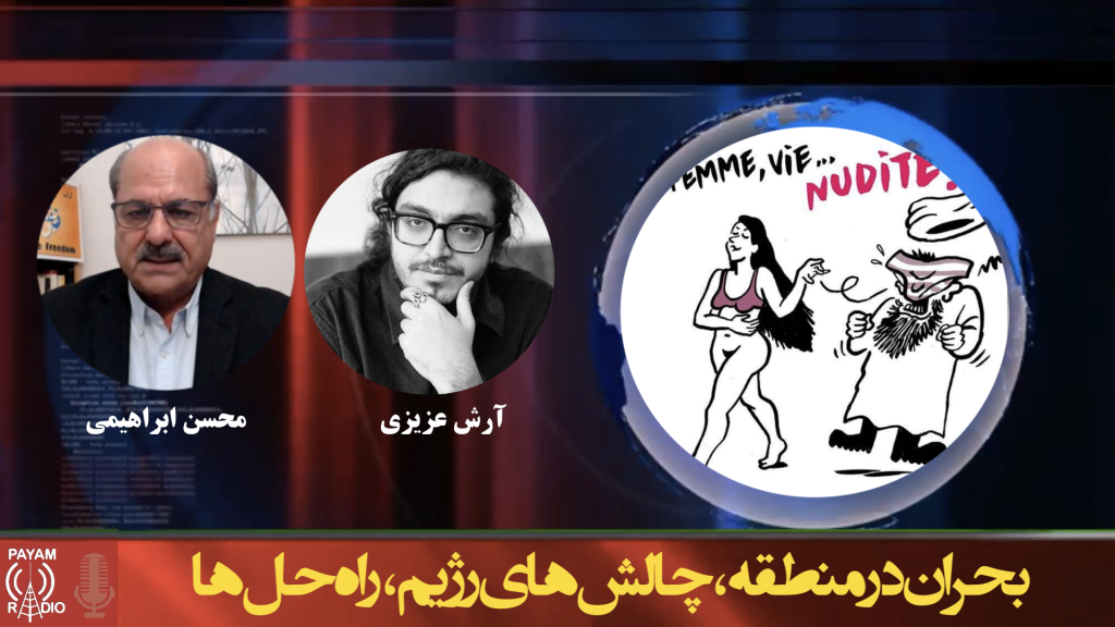 بحران در منطقه، چالش‌های رژیم، راه حل‌ها