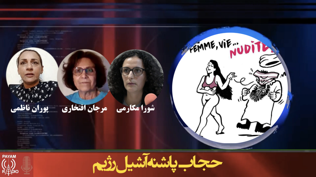 حجاب پاشنه آشیل رژیم