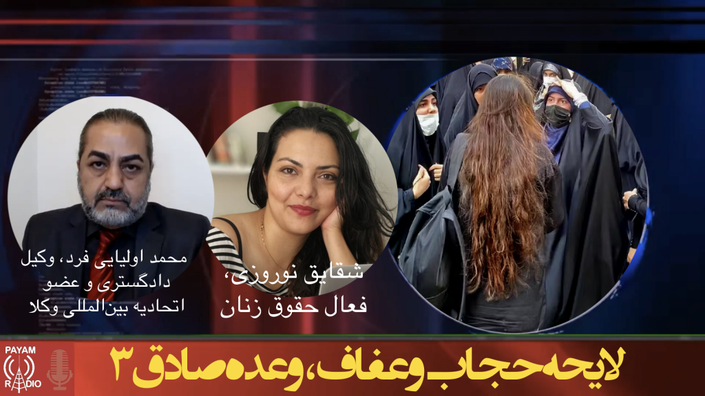 لایحه حجاب و عفاف، وعده صادق ۳