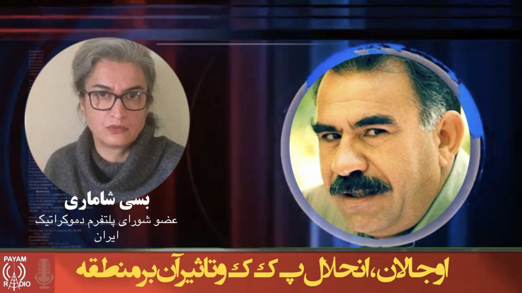اوجالان، انحلال پ‌ک‌ک و تاثیر آن بر منطقه