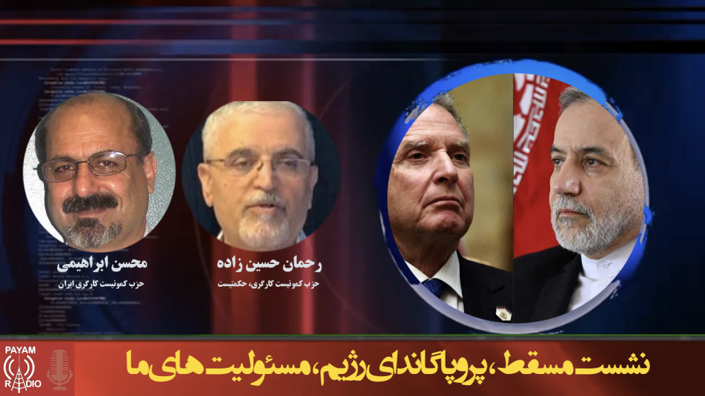 نشست مسقط، پروپاگاندای رژیم، مسئولیت‌های ما