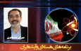 برنامه‌های هسته‌ای و آینده ایران