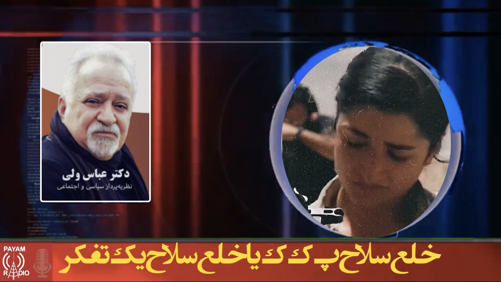 خلع سلاح پ‌ک‌ک یا خلع سلاح یک تفکر