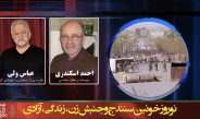 نوروز خونین سنندج و جنبش زن، زندگی، آزادی