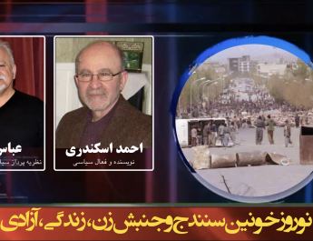 نوروز خونین سنندج و جنبش زن، زندگی، آزادی