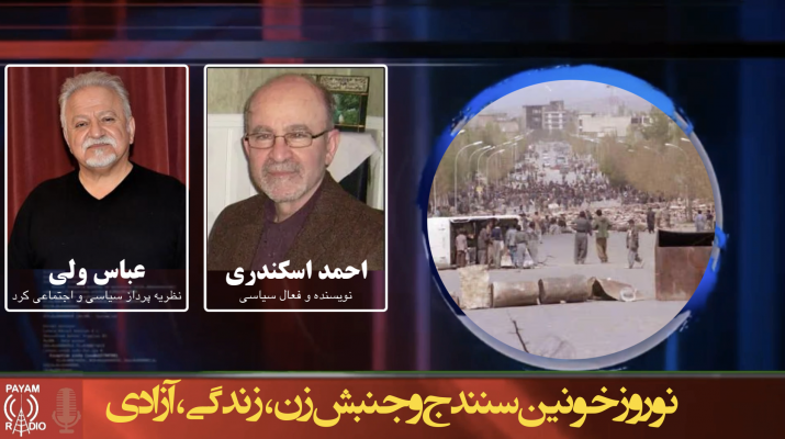 نوروز خونین سنندج و جنبش زن، زندگی، آزادی