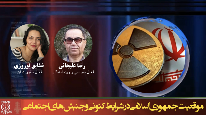 موقعیت جمهوری اسلامی در شرایط کنونی و جنبش‌های اجتماعی