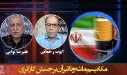 مکانیسم ماشه و تاثیر آن بر جنبش کارگری
