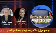 جمهوری اسلامی بعداز طرح صلح ترامپ