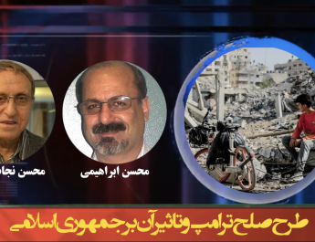 طرح صلح ترامپ و تاثیر آن بر جمهوری اسلامی