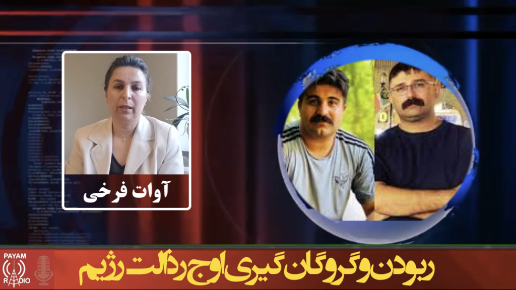 ربودن و گروگانگیری اوج رذالت رژیم ربودن و گروگانگیری اوج رذالت رژیم