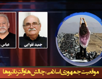 موقعیت جمهوری اسلامی، چالش‌های و آلترناتیوها