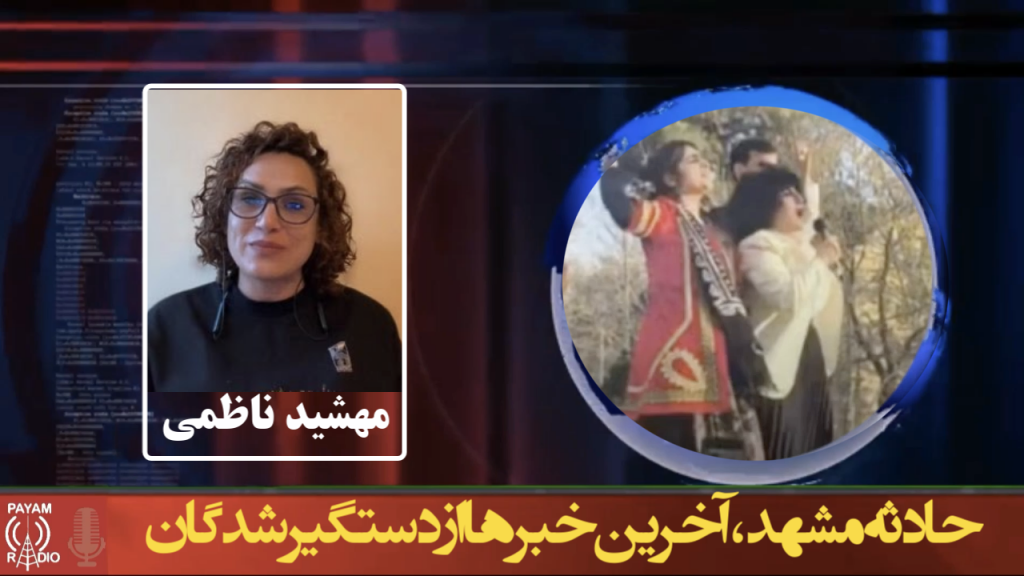 حادثه مشهد، آخرین خبرها از دستگیر شدگان