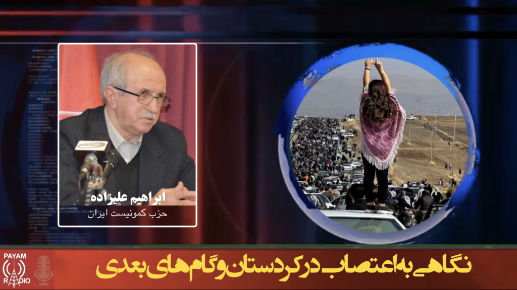 نگاهی به اعتصاب در کردستان و گام‌های بعدی