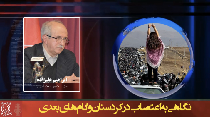 نگاهی به اعتصاب در کردستان و گام‌های بعدی