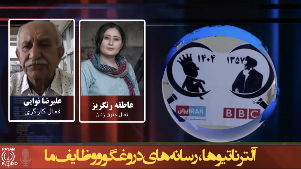 آلترناتیوها، رسانه‌های دروغگو و وظایف ما