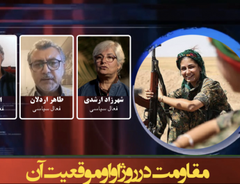 مقاومت در روژاوا و موقعیت آن