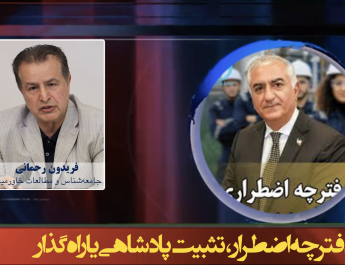 دفترچه اضطرار، تثبیت پادشاهی یا راه گذار