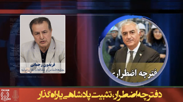 دفترچه اضطرار، تثبیت پادشاهی یا راه گذار