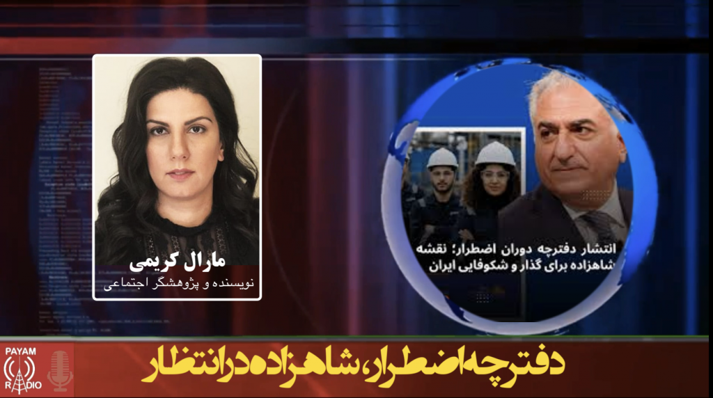 دفترچه اضطرار، شاهزاده در انتظار